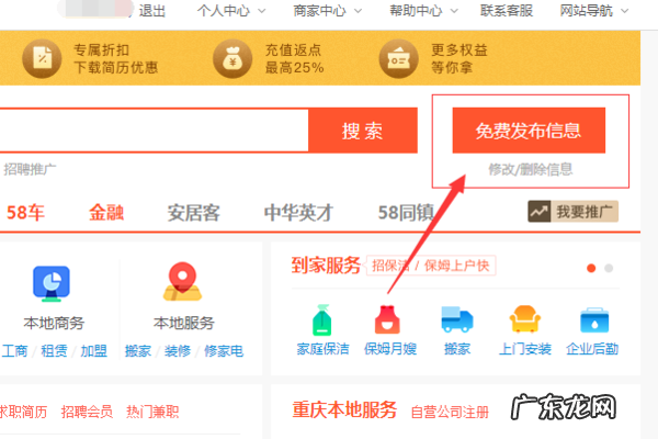 58同城怎么免费发布信息,58同城招聘信息怎么发布
