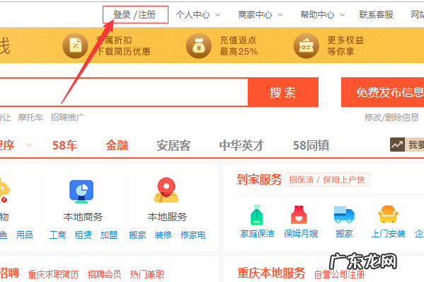 58同城怎么免费发布信息,58同城招聘信息怎么发布