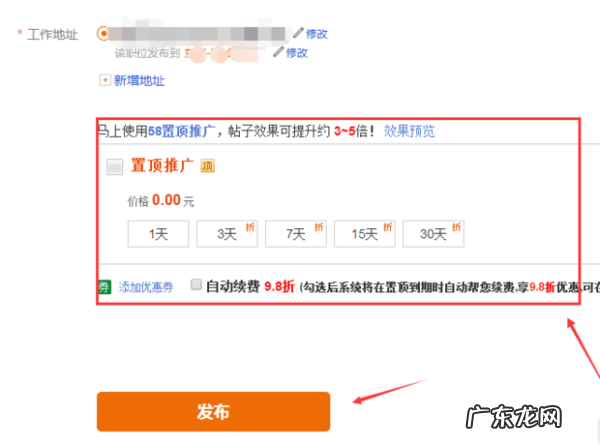 58同城怎么免费发布信息,58同城招聘信息怎么发布