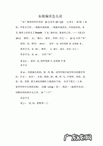 系和糸怎么读,系的拼音怎么读