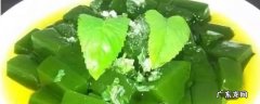 青草豆腐的吃法 青草豆腐做法