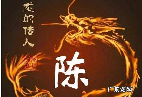 姓氏陈的由来,陈姓氏起源和来历