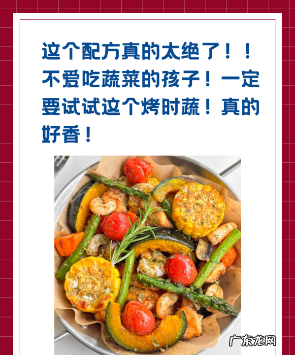 烤时蔬家常做法,烧烤时蔬怎么做好吃又简单