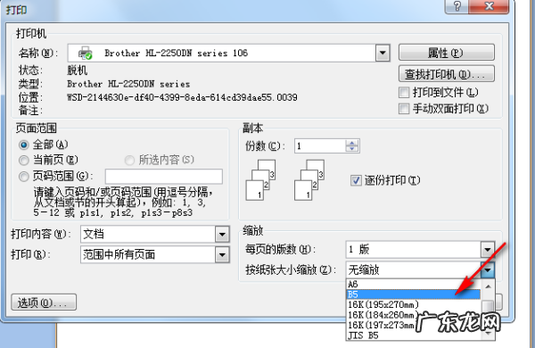 怎么设置b5大小,a4纸尺寸设为b5纸打印时怎么设置