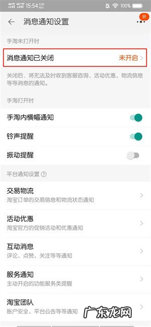 淘宝开售提醒怎么解除,淘宝设置的预售提醒怎么取消