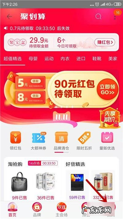 淘宝开售提醒怎么解除,淘宝设置的预售提醒怎么取消