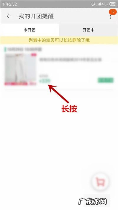 淘宝开售提醒怎么解除,淘宝设置的预售提醒怎么取消