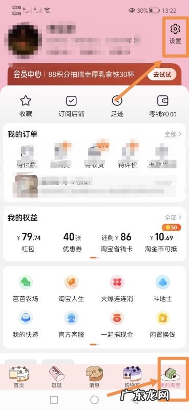淘宝开售提醒怎么解除,淘宝设置的预售提醒怎么取消