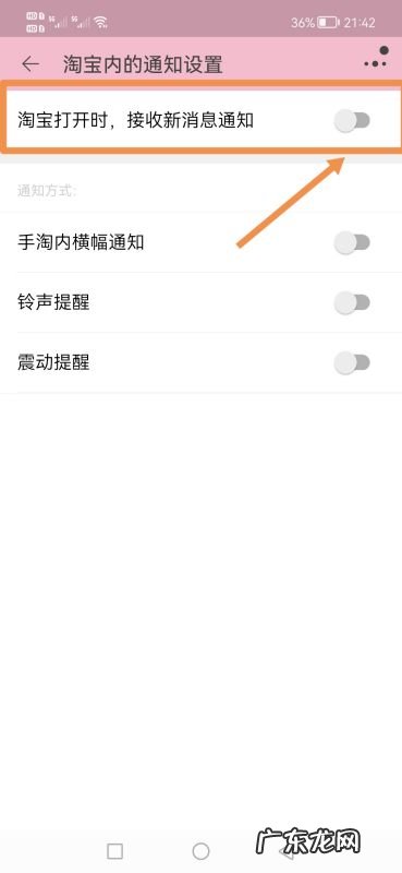 淘宝开售提醒怎么解除,淘宝设置的预售提醒怎么取消