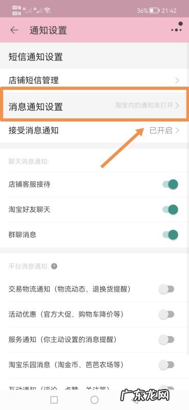 淘宝开售提醒怎么解除,淘宝设置的预售提醒怎么取消