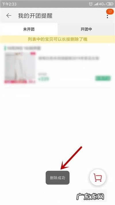 淘宝开售提醒怎么解除,淘宝设置的预售提醒怎么取消
