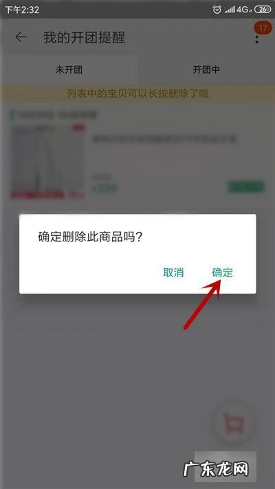 淘宝开售提醒怎么解除,淘宝设置的预售提醒怎么取消
