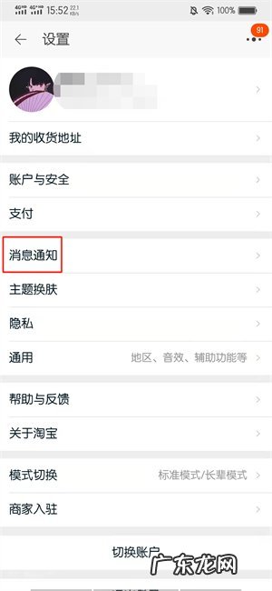 淘宝开售提醒怎么解除,淘宝设置的预售提醒怎么取消