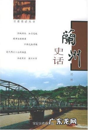兰州地名的由来,哈尔滨城市名的由来