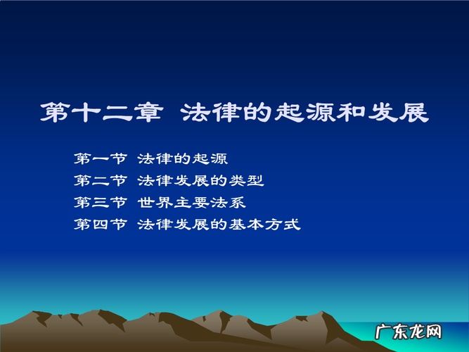 法律由来起源,法律的起源