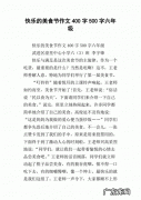 安徽美食作文400字作文,介绍安徽美食的作文400字