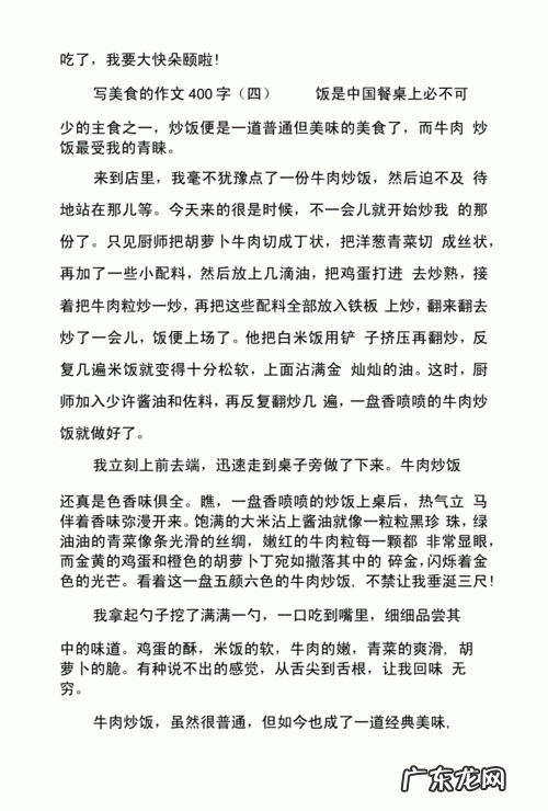 安徽美食作文400字作文,介绍安徽美食的作文400字