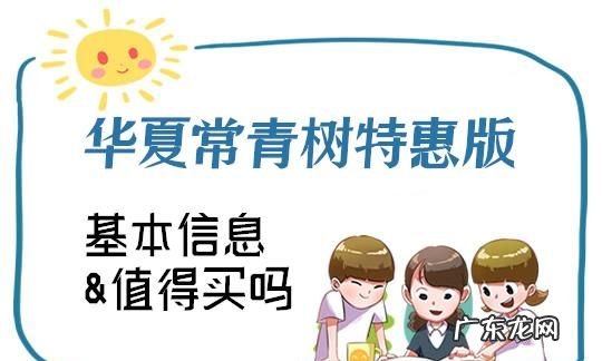 华夏常青树多倍20版返还本金,华夏常青树交20年后保费返还