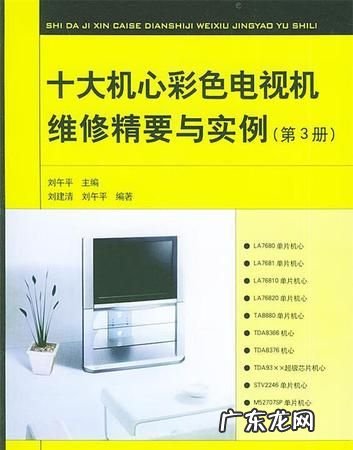 老电视机颜色修理方法,液晶电视颜色不正常修复方法