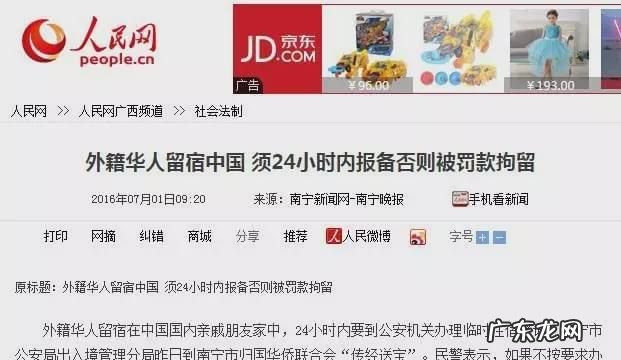 公职人员能办理外国国籍,我是公务员