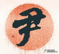百家姓于姓的由来,百家姓排名表