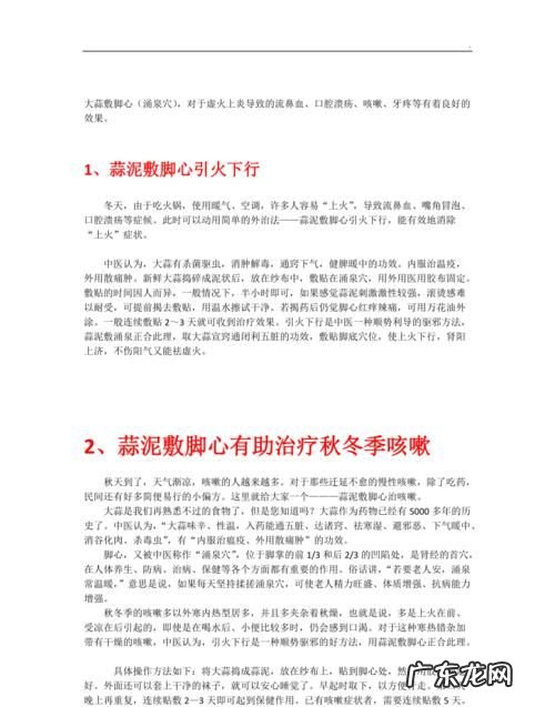 大蒜敷涌泉穴的功效,大蒜捣碎敷脚心治咳嗽