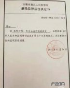 监视居住多长时间,监视居住的最长时间是好久的