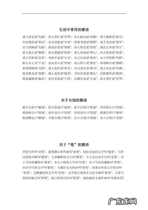 邻居雅称是什么,北京人管钱叫什么