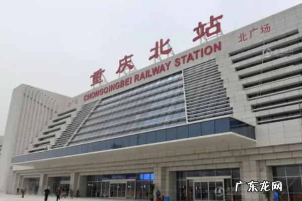 k95在重庆北站哪个广场,重庆北的k开头火车到南广场还是北广场