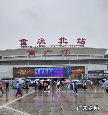 k95在重庆北站哪个广场,重庆北的k开头火车到南广场还是北广场