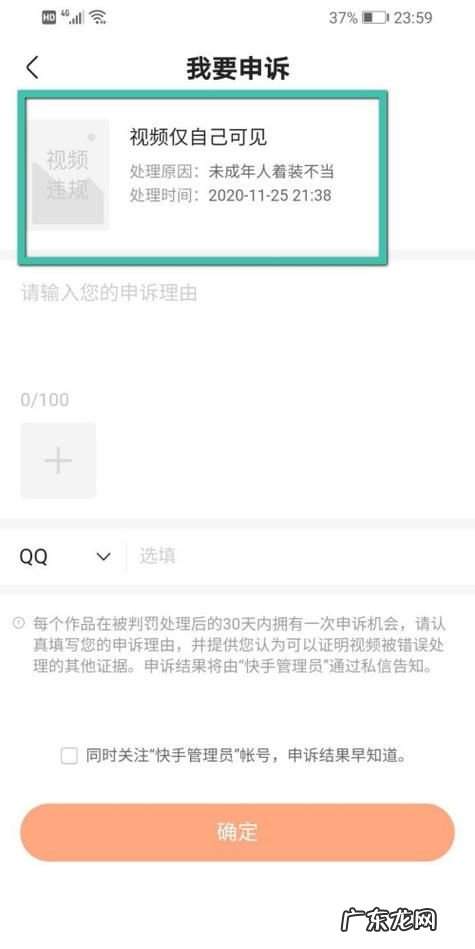 快手账号申诉多久出结果,快手手机换绑申诉需要多久