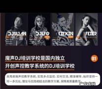 川渝哪里学DJ好,西安dj培训学校哪里好