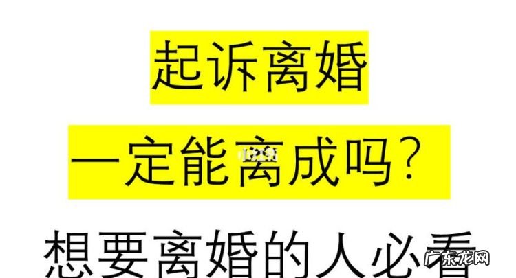 起诉离婚就一定能离,起诉离婚能离掉么