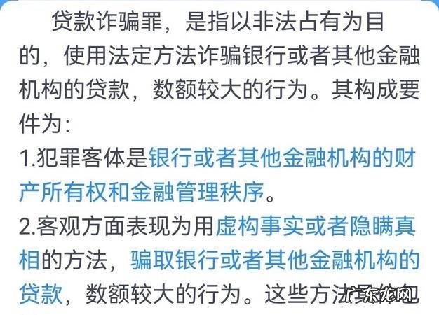 贷款诈骗罪的成立条件是怎么样的,贷款诈骗罪的构成要件