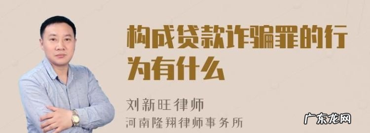 贷款诈骗罪的成立条件是怎么样的,贷款诈骗罪的构成要件