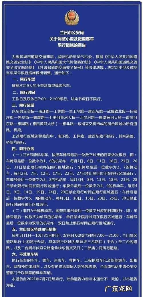 兰州市外地车限号,外地车进入兰州限不限号2023