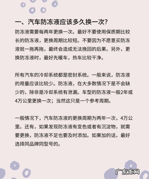 汽车冷冻液多久换一次,汽车防冻液多久换一次