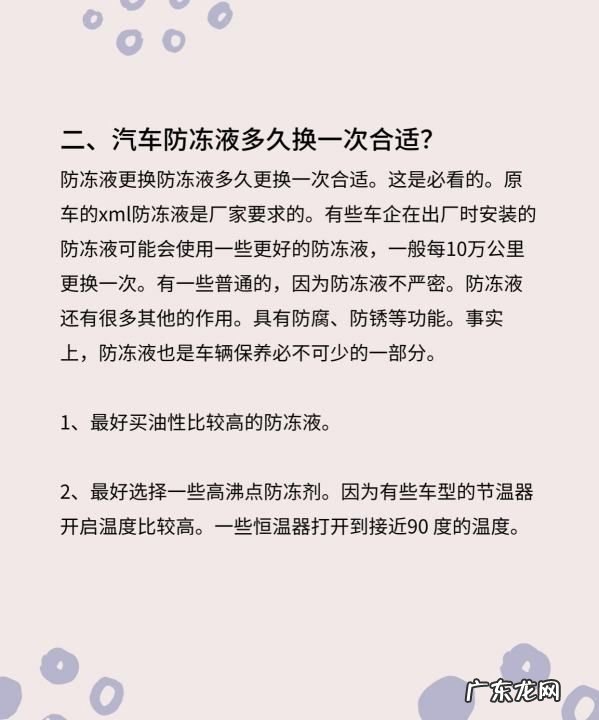 汽车冷冻液多久换一次,汽车防冻液多久换一次