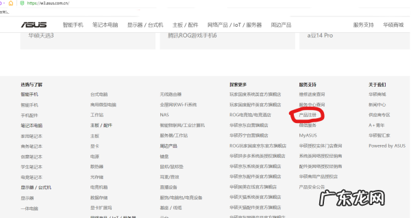 如何在华硕官网注册会员,华硕笔记本客服电话