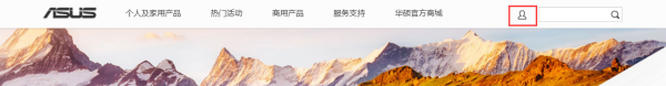 如何在华硕官网注册会员,华硕笔记本客服电话