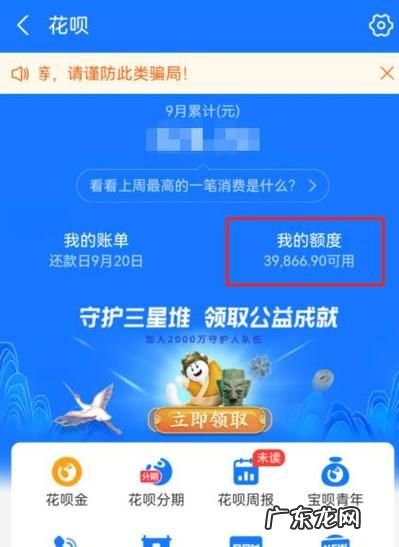 花呗分期专享额度怎么用,花呗分期专享额度券怎么用不了