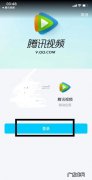 别人的腾讯vip会员怎么登录,怎么用别人的腾讯会员登录扫一扫