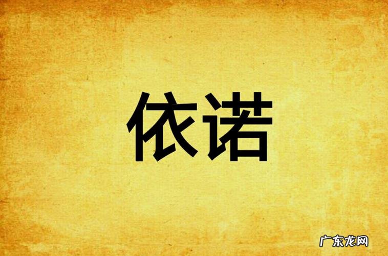 伊诺有什么寓意,女孩叫依诺.伊诺那个好听