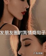 在朋友圈发喜欢的人的句子,对爱的人发朋友圈的句子
