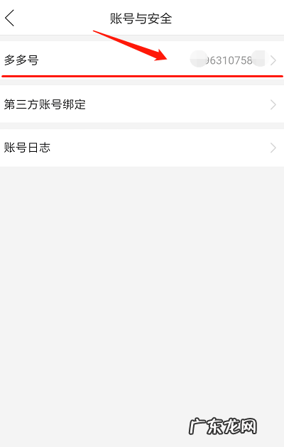 拼多多我的账户在哪里,拼多多店铺账号在哪里查看