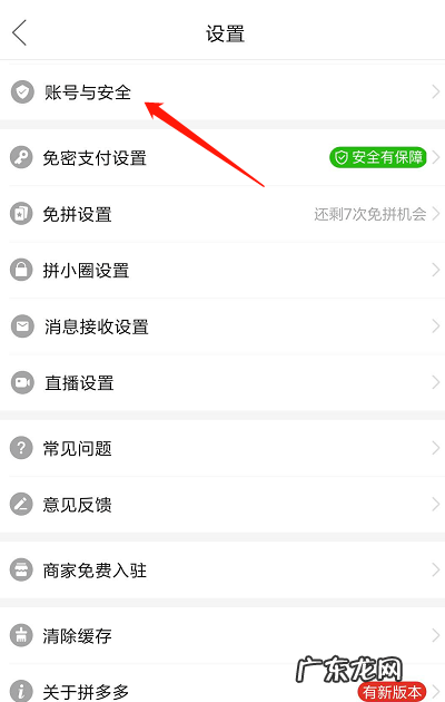 拼多多我的账户在哪里,拼多多店铺账号在哪里查看