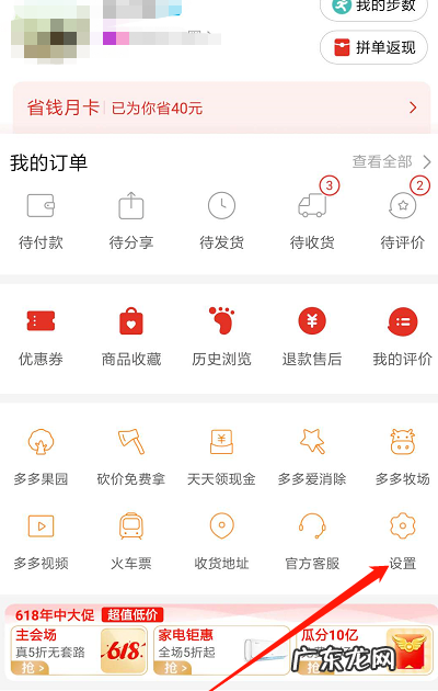 拼多多我的账户在哪里,拼多多店铺账号在哪里查看
