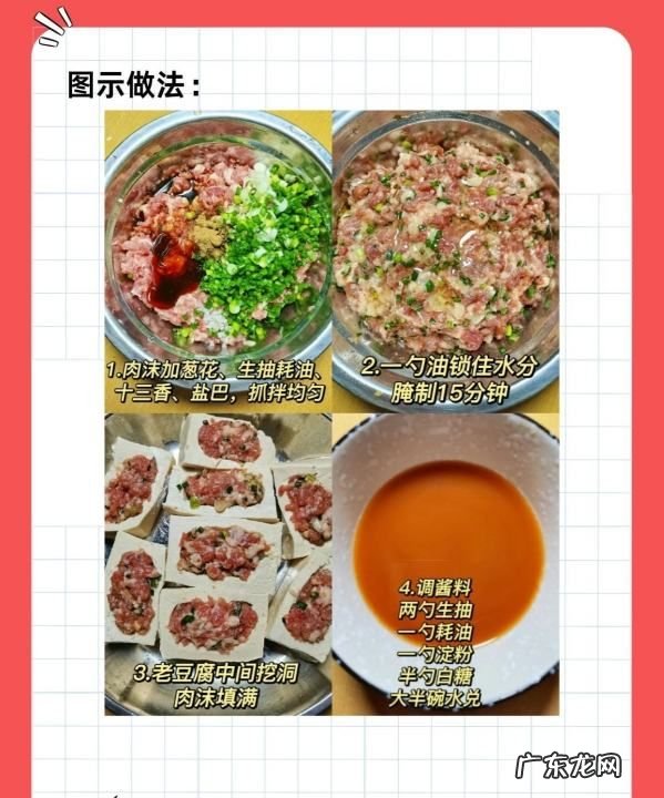 豆腐酿肉末做法图解,豆腐酿肉怎么做好吃窍门