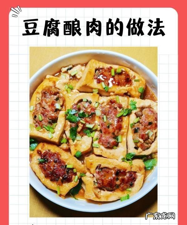 豆腐酿肉末做法图解,豆腐酿肉怎么做好吃窍门