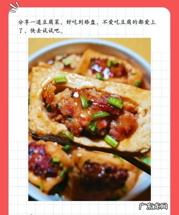 豆腐酿肉末做法图解,豆腐酿肉怎么做好吃窍门